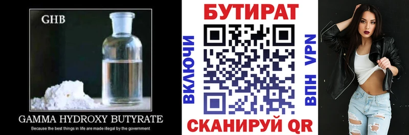 БУТИРАТ 99%  Купить где  Заозёрный 